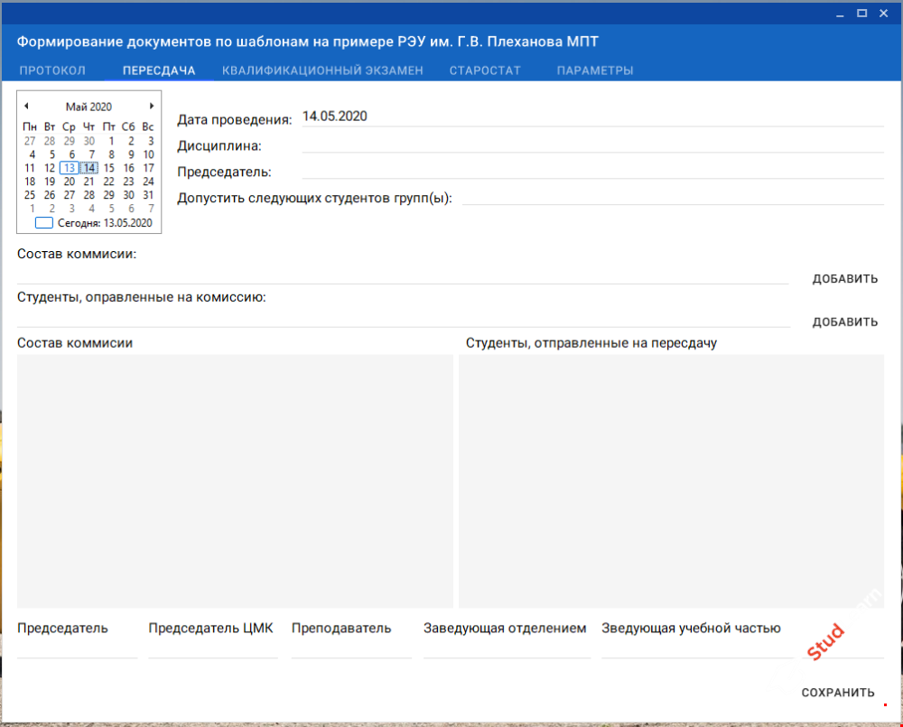 C# Формирование документов Microsoft Word