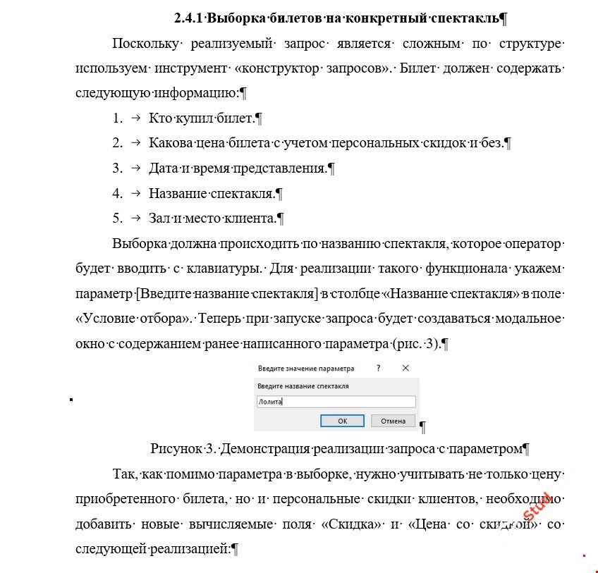 База Данных театр Microsoft  Access
