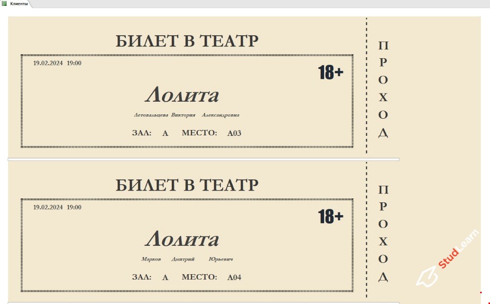 База Данных театр Microsoft  Access