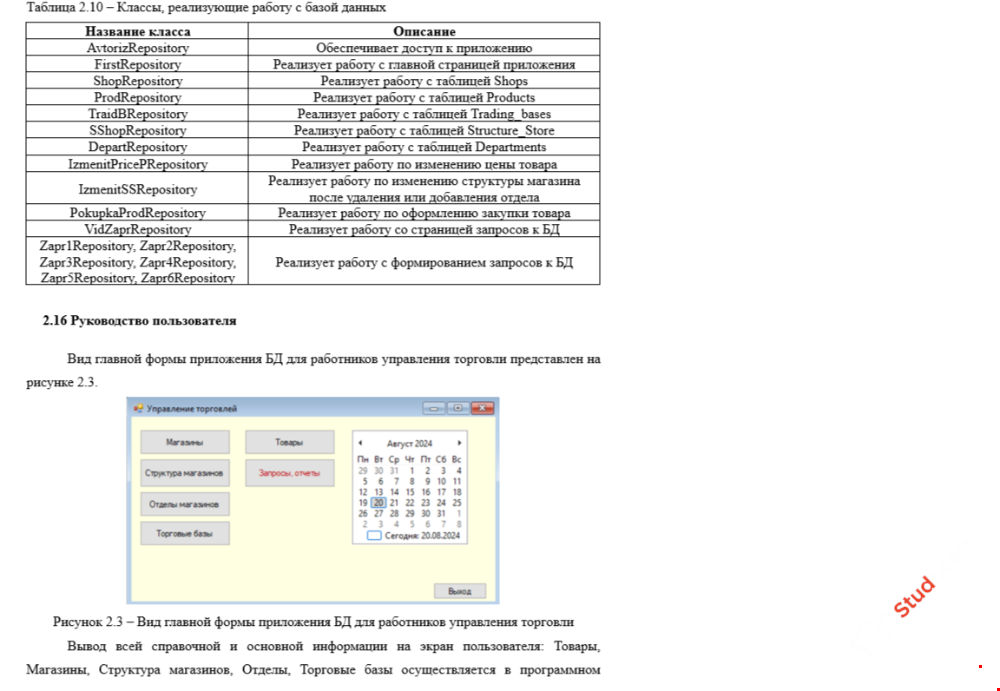 Информационная система «Продовольственный магазин»