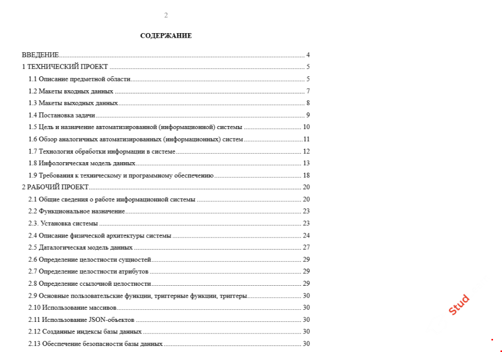 Информационная система «Продовольственный магазин»