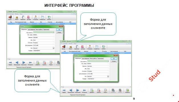 Программное обеспечение для автоматизированной информационной системы обработки заявок клиентов в банке (Borland Delphi 7)