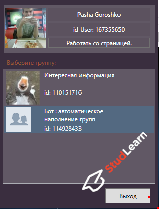 Граббер записей Вконтакте C#