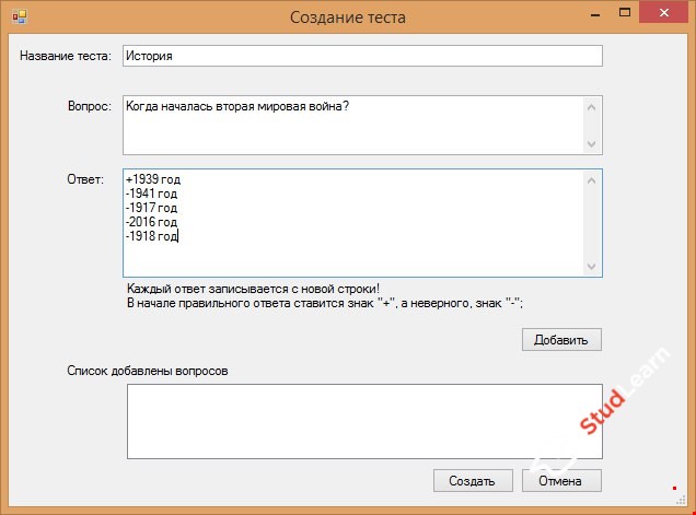 Тестирование знаний студентов ( С#)