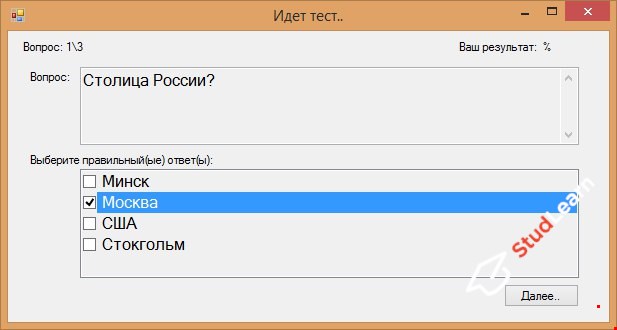 Тестирование знаний студентов ( С#)
