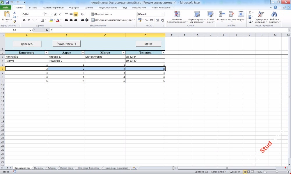 АИС "Кинобилеты" Excel