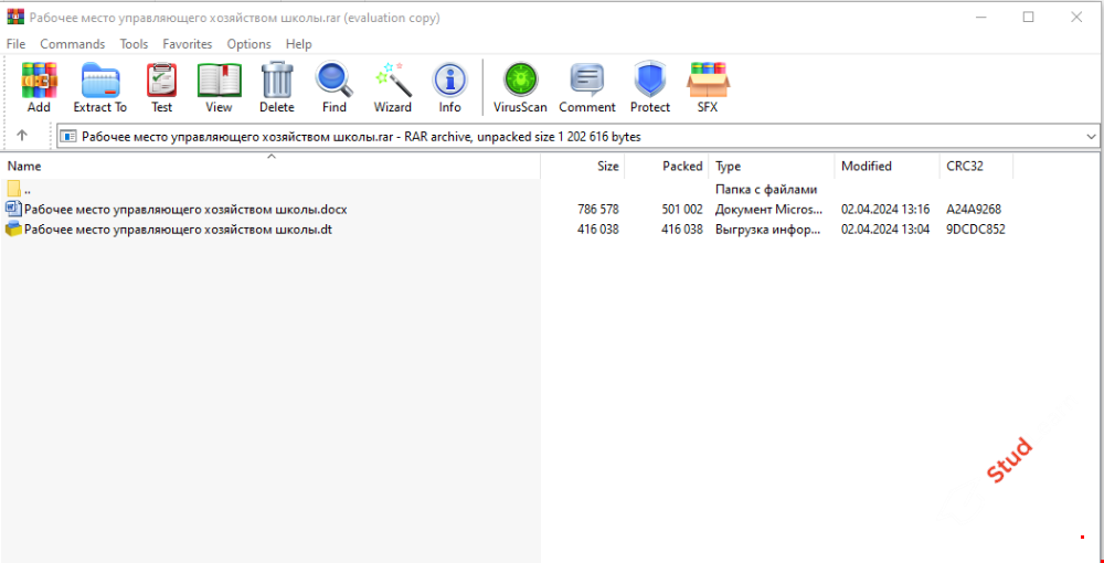 Рабочее место управляющего хозяйством школы 1С