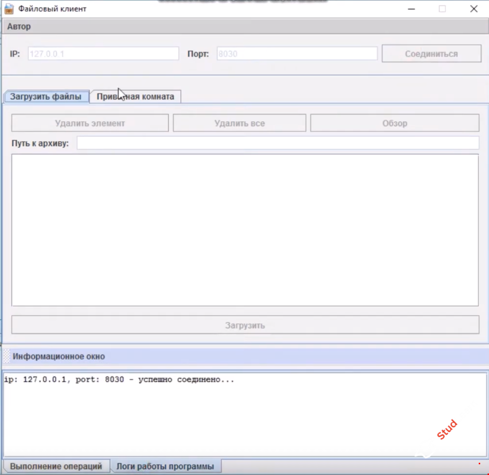 Многопоточное клиент-серверное приложение для обмена файлами Java