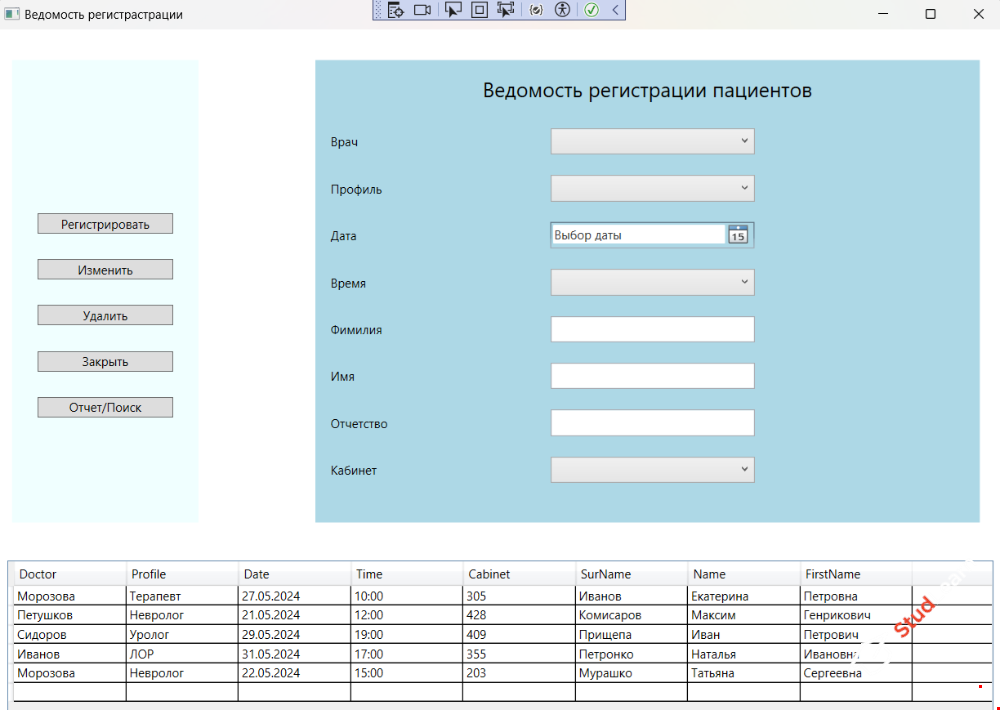 Курсовой проект "Система записи в медицинский центр" C# WPF