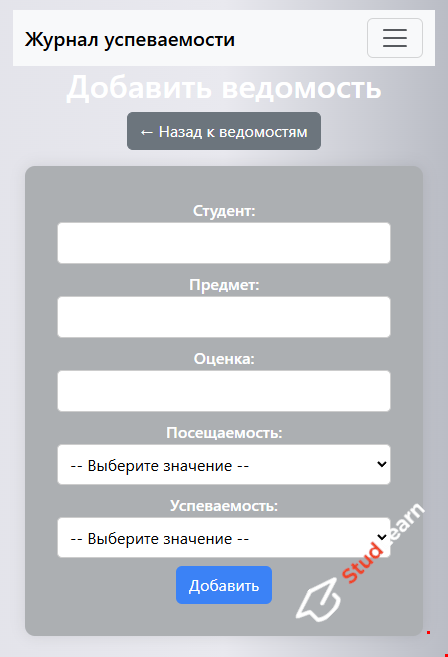 Практика. Учёт успеваемости студентов (Python, Django, DRF, SQLite,  React, Vite, html, css, js, bootstrap)