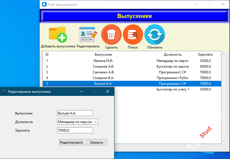 Учёт выпускников (Python, Tkinter, Sqlite)