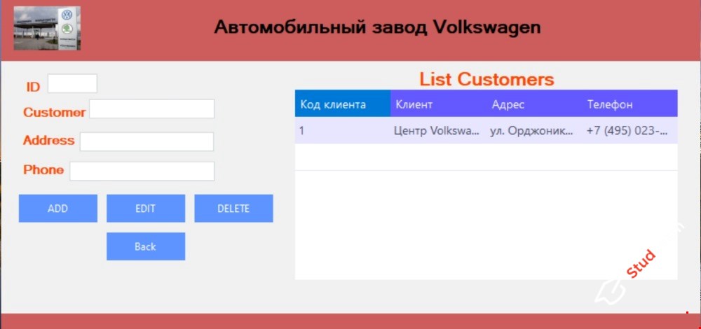Разработка  АИС для обработки данных завода Volkswagen (C#, WinForms, Access)