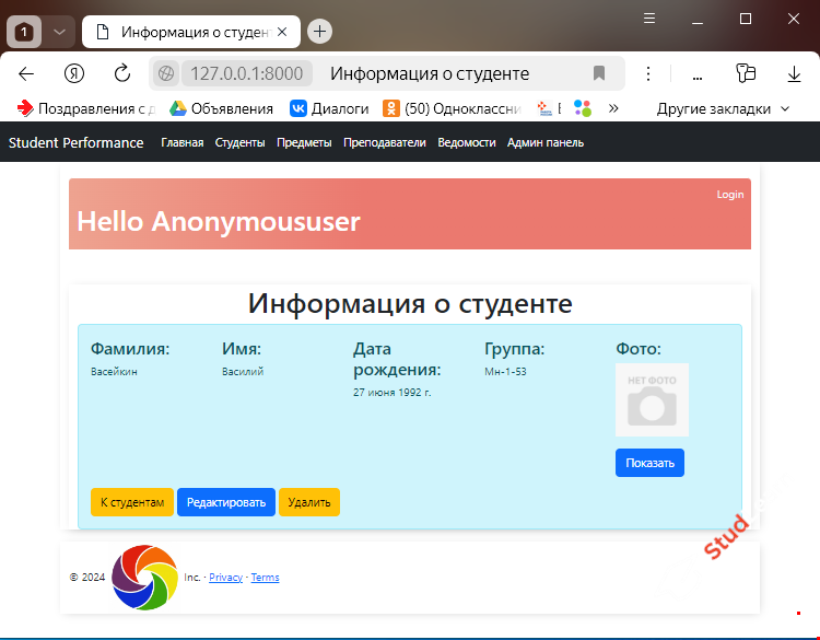 ИС "Учет студентов факультета" (Python, Django, Bootstrap, SQLite, HTML, CSS, JS)