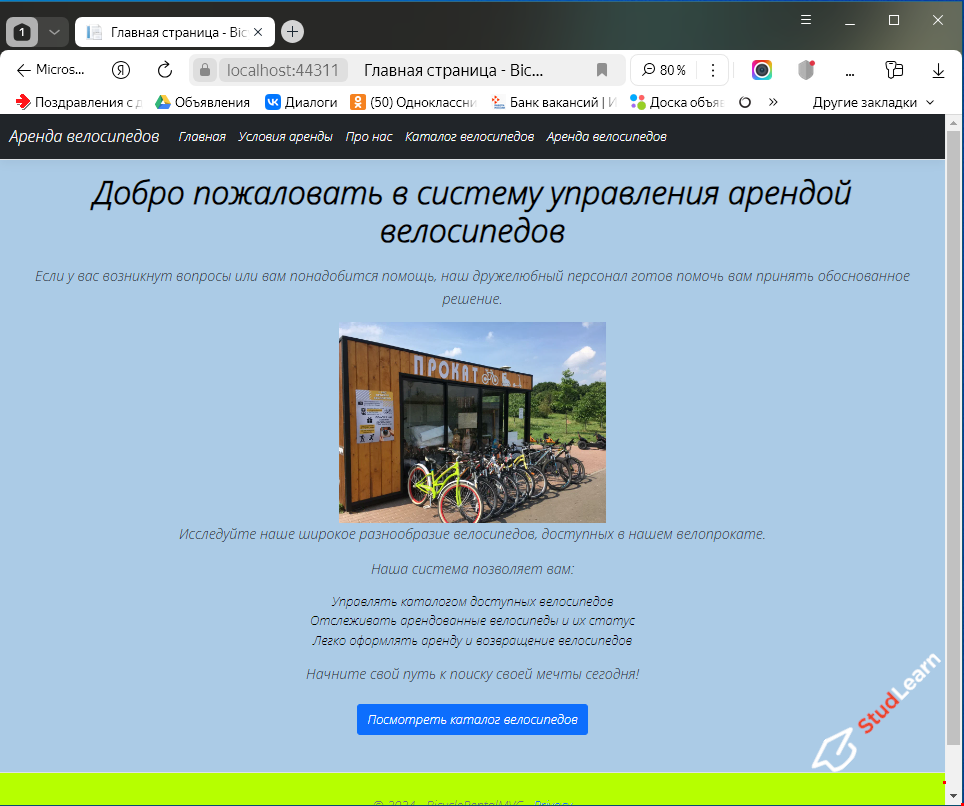 Аренда велосипедов (C#, SQL Server, HTML, CSS, ASP.NET Core MVC 7.0)