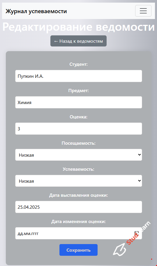 Практика. Учёт успеваемости студентов (Python, Django, DRF, SQLite,  React, Vite, html, css, js, bootstrap)