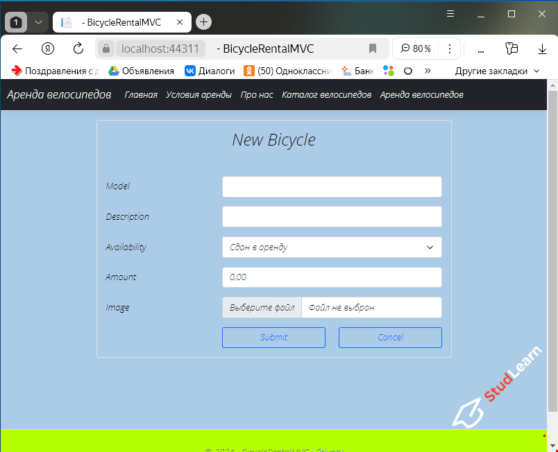 Аренда велосипедов (C#, SQL Server, HTML, CSS, ASP.NET Core MVC 7.0)
