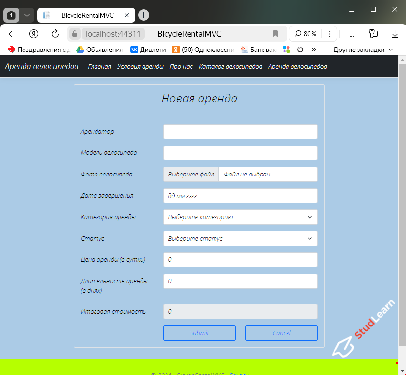 Аренда велосипедов (C#, SQL Server, HTML, CSS, ASP.NET Core MVC 7.0)