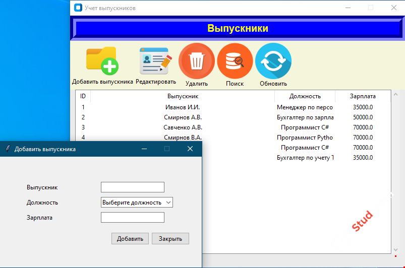 Учёт выпускников (Python, Tkinter, Sqlite)
