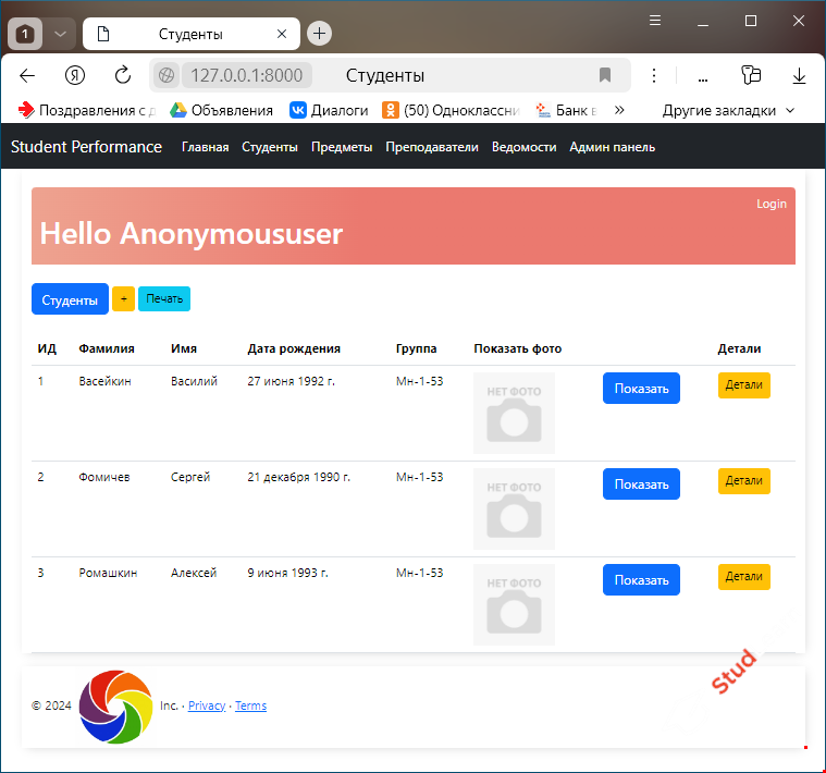 ИС "Учет студентов факультета" (Python, Django, Bootstrap, SQLite, HTML, CSS, JS)