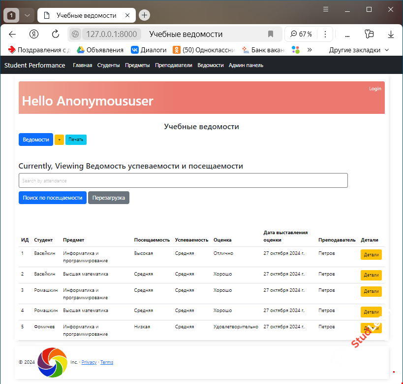 ИС "Учет студентов факультета" (Python, Django, Bootstrap, SQLite, HTML, CSS, JS)