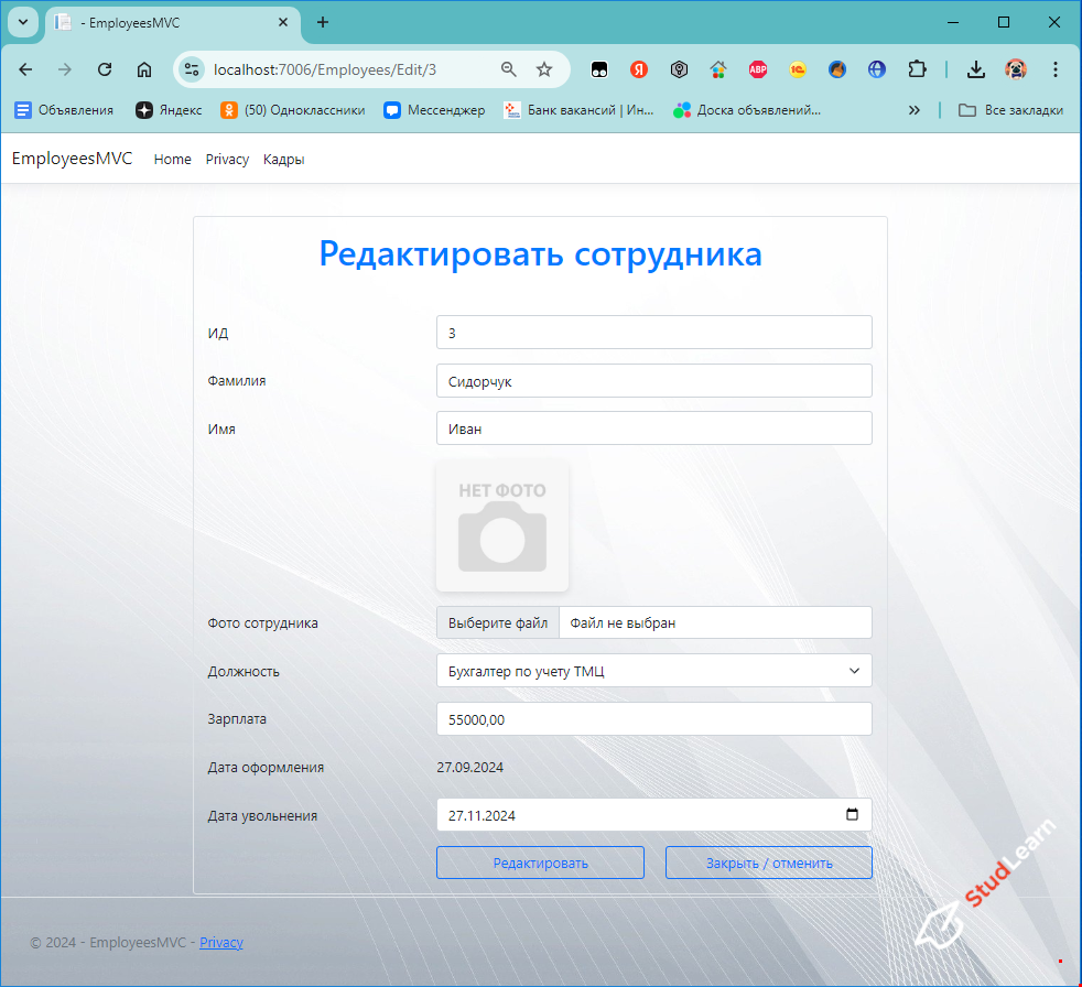 Учёт персонала организации. Курсовая работа на C# (C#, ASP.NET Core MVC 7.0, EF Core, SQL Server)