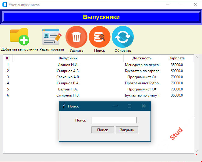 Учёт выпускников (Python, Tkinter, Sqlite)