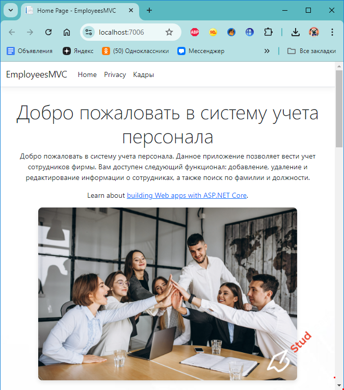 Учёт персонала организации. Курсовая работа на C# (C#, ASP.NET Core MVC 7.0, EF Core, SQL Server)