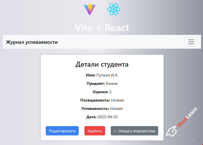Практика. Учёт успеваемости студентов (Python, Django, DRF, SQLite,  React, Vite, html, css, js, bootstrap)