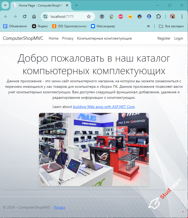 Каталог товаров компьютерного магазина (C#, ASP.NET Core MVC NET 7.0,  SQL Server, html, css)