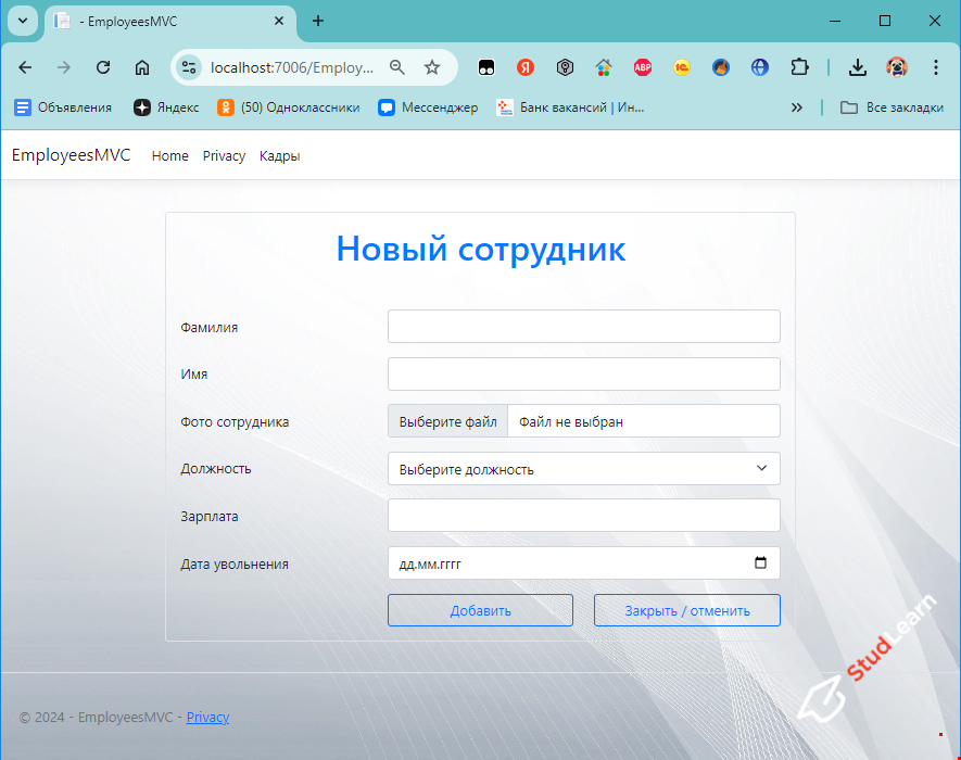 Учёт персонала организации. Курсовая работа на C# (C#, ASP.NET Core MVC 7.0, EF Core, SQL Server)